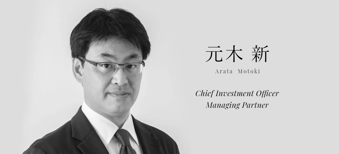 元木 新 (Arata Motoki) | Chief Investment Officer／Managing Partner
