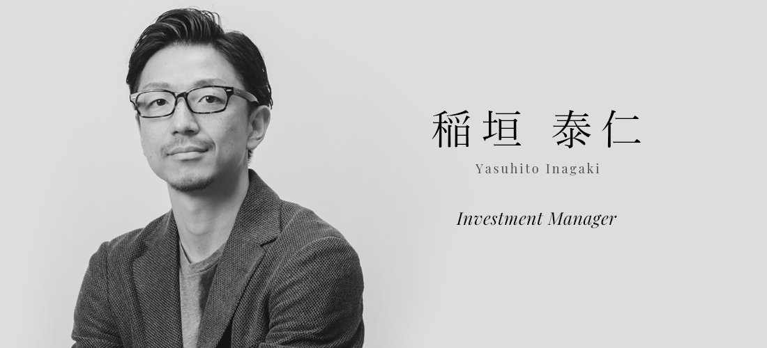 稲垣 泰仁 (yasuhito inagaki) | Investment Manager
