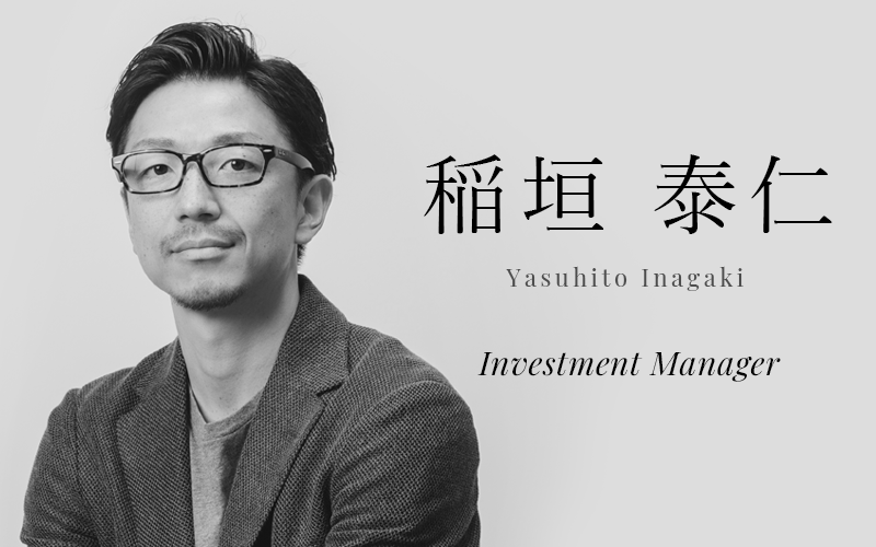  稲垣　泰仁 (yasuhito inagaki)  | Investment Manager