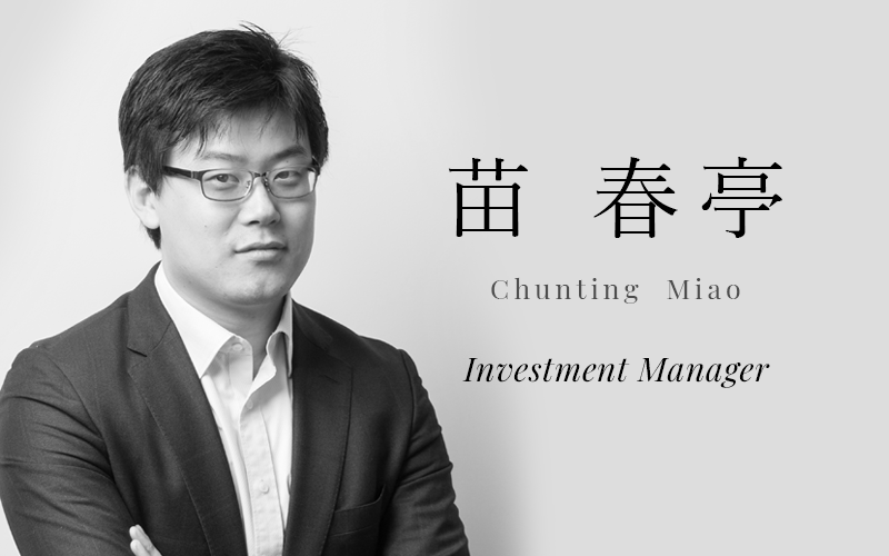 苗 春亭 (Chunting Miao) | Investment Manager