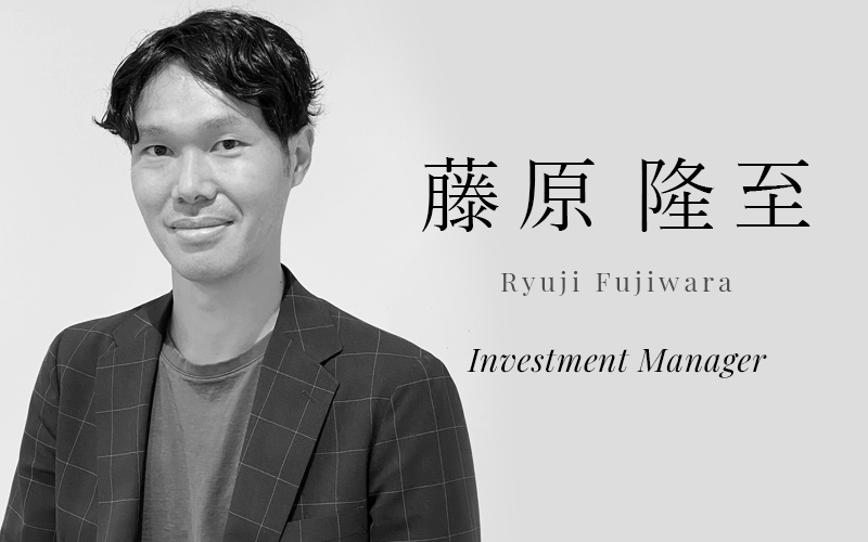 藤原 隆至 (Fujiwara Ryuji) | Investment Manager