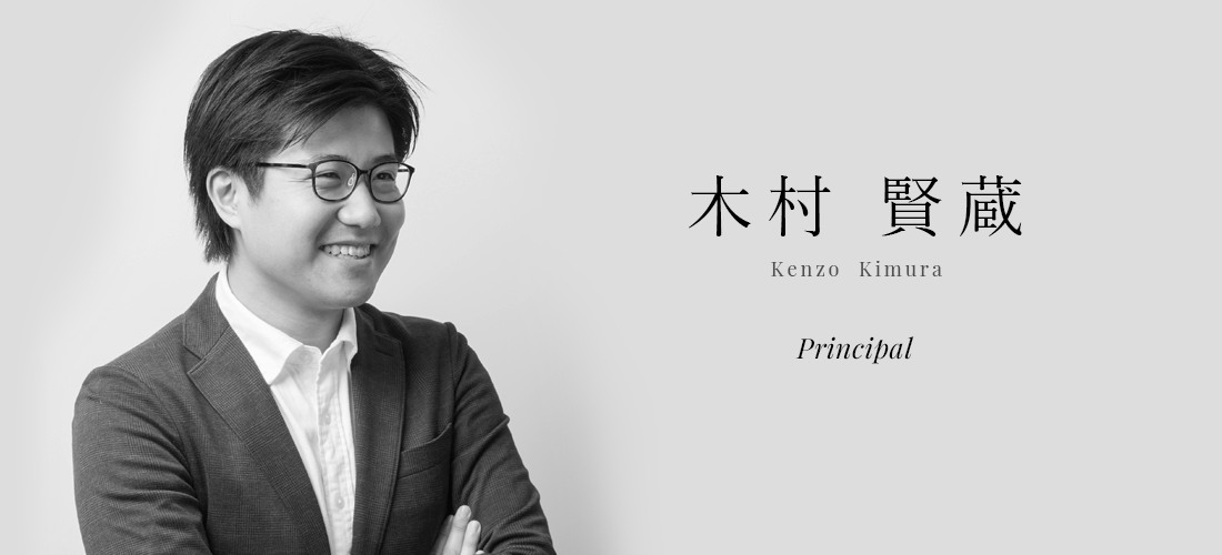 木村 賢蔵 (Kenzo Kimura) | Principal