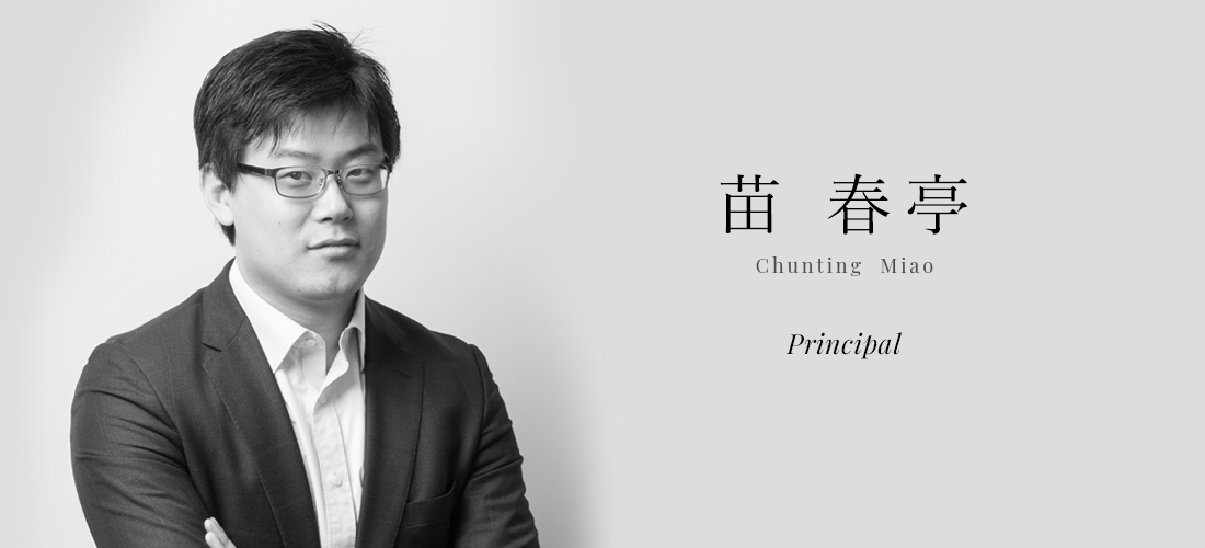 苗 春亭 (Chunting Miao) | Principal
